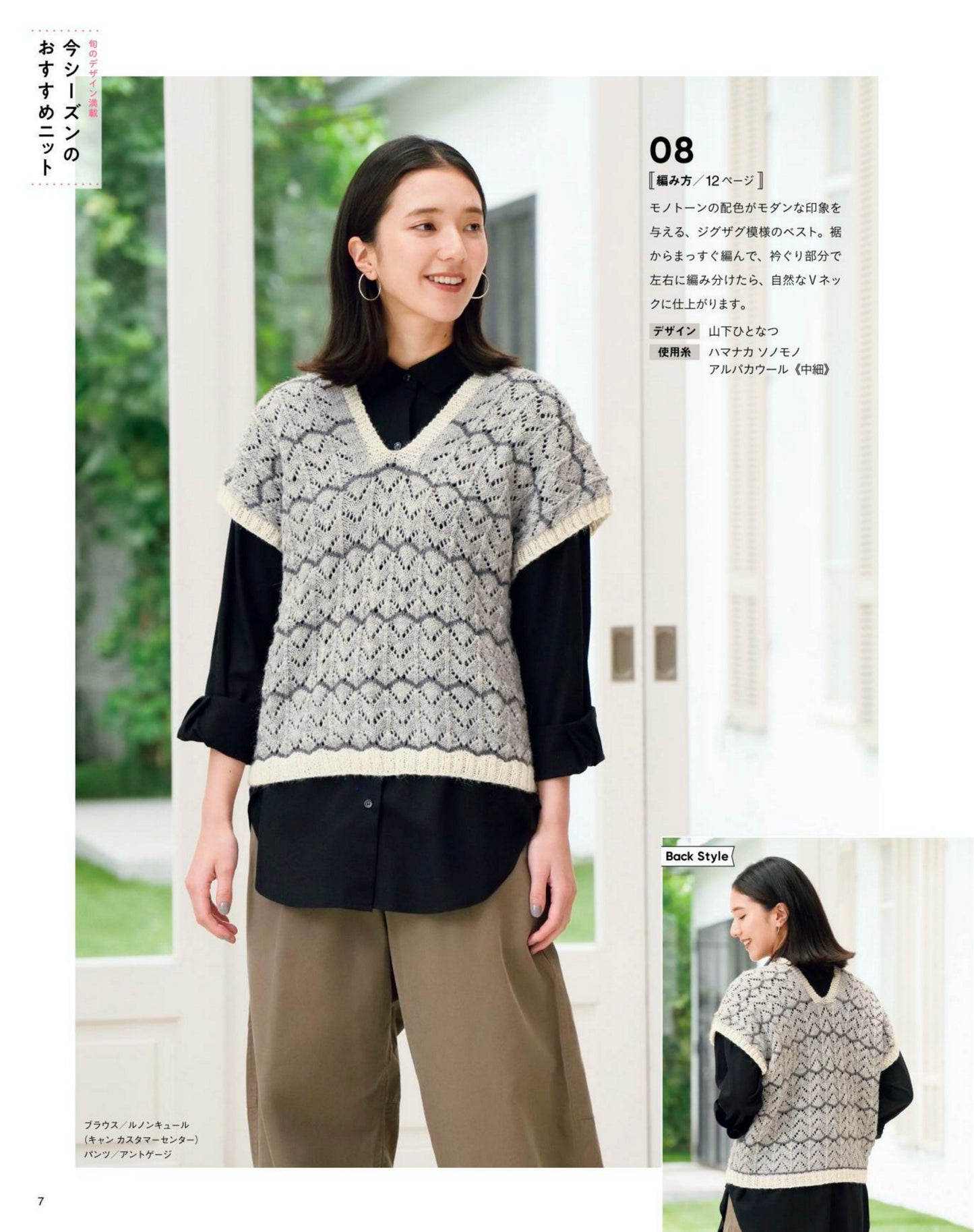 Knits You Want to knit Now Autumn Winter (2024-2025)