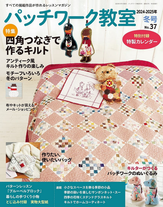 Patchwork Class No.37 (2024-2025) Winter