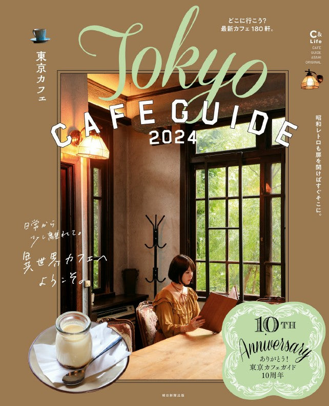 Tokyo Cafe Guide 2024