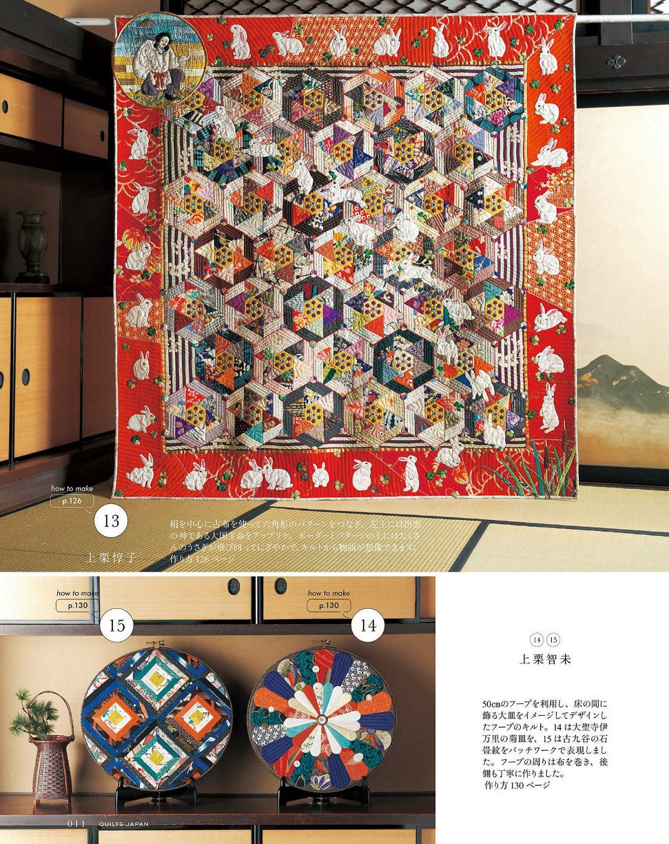 Quilts Japan (2024)-01 (Patterns Included)