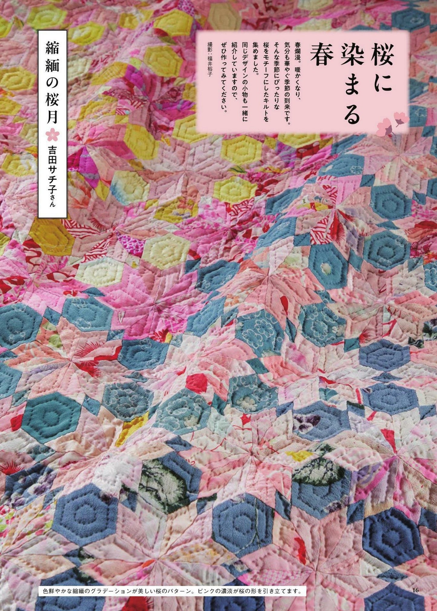 Quilt Diary Vol.12 (PDF Pattern Included)