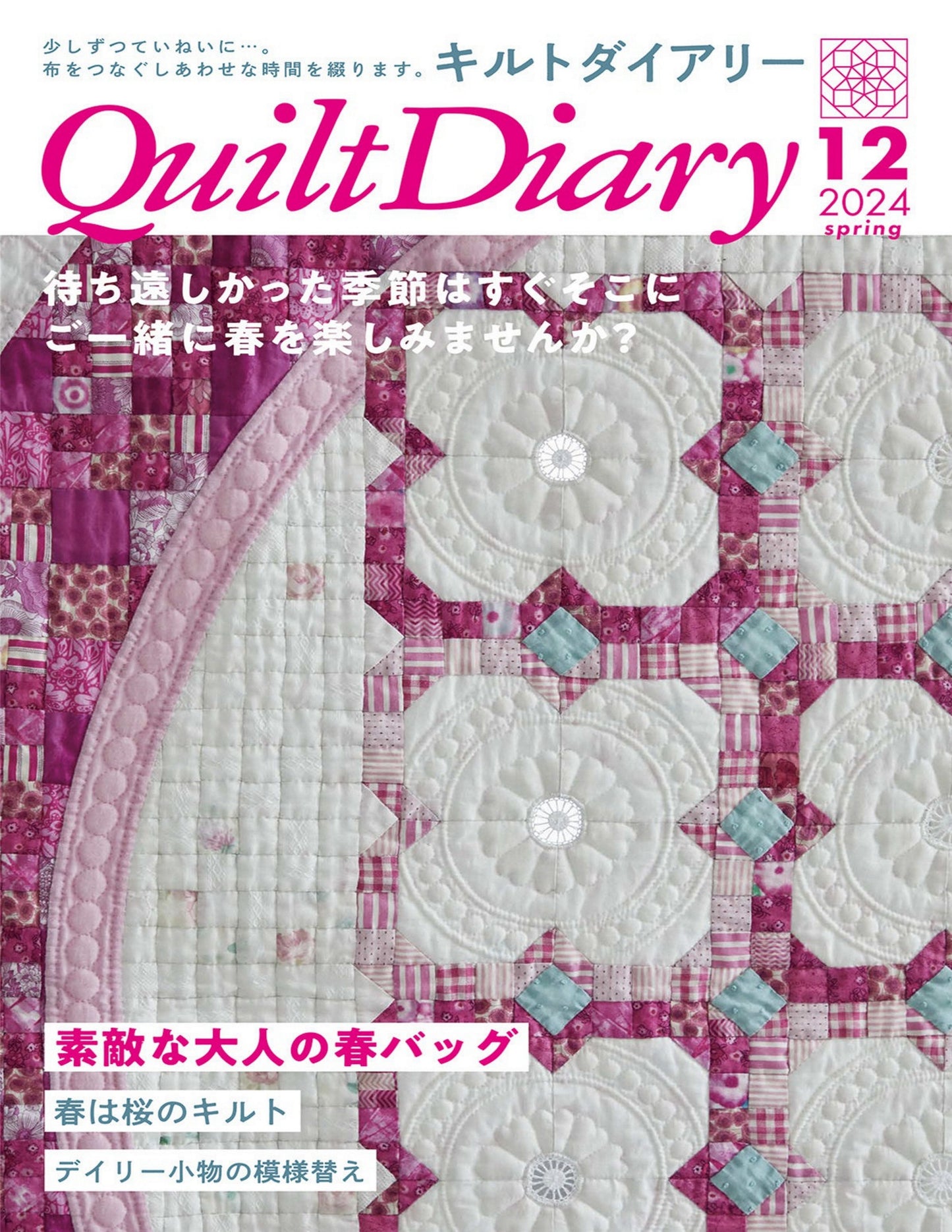 Quilt Diary Vol.12 (PDF Pattern Included)