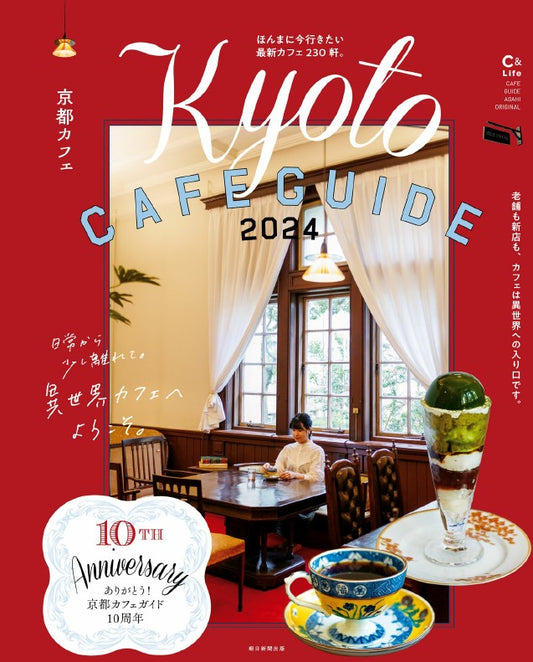 Kyoto Cafe Guide 2024