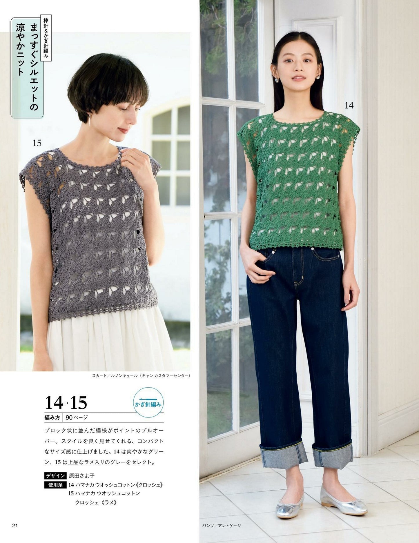 Knits I Want to Knit Now - Spring Summer (2024) (Lady Boutique Series No.8490)