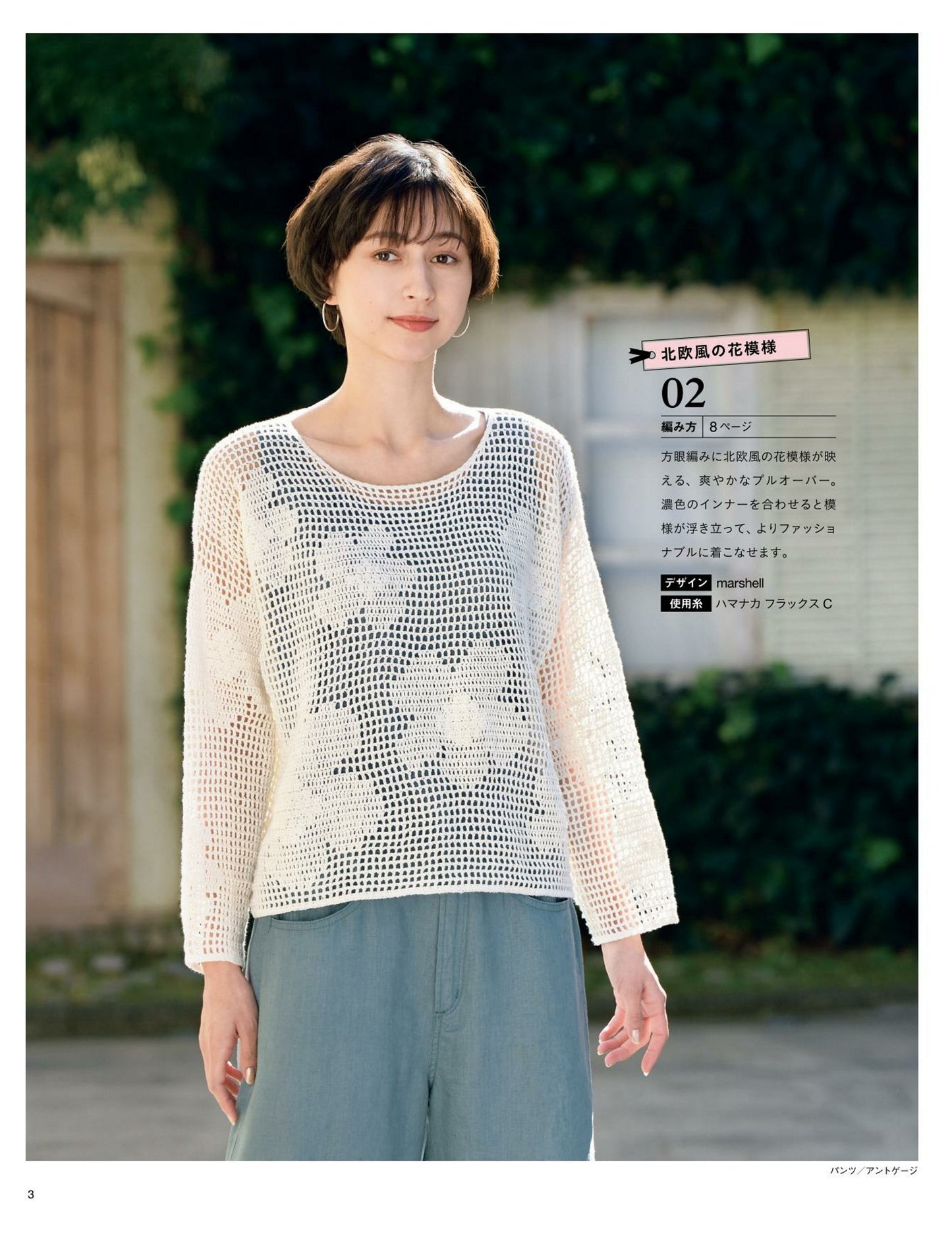 Knits I Want to Knit Now - Spring Summer (2024) (Lady Boutique Series No.8490)