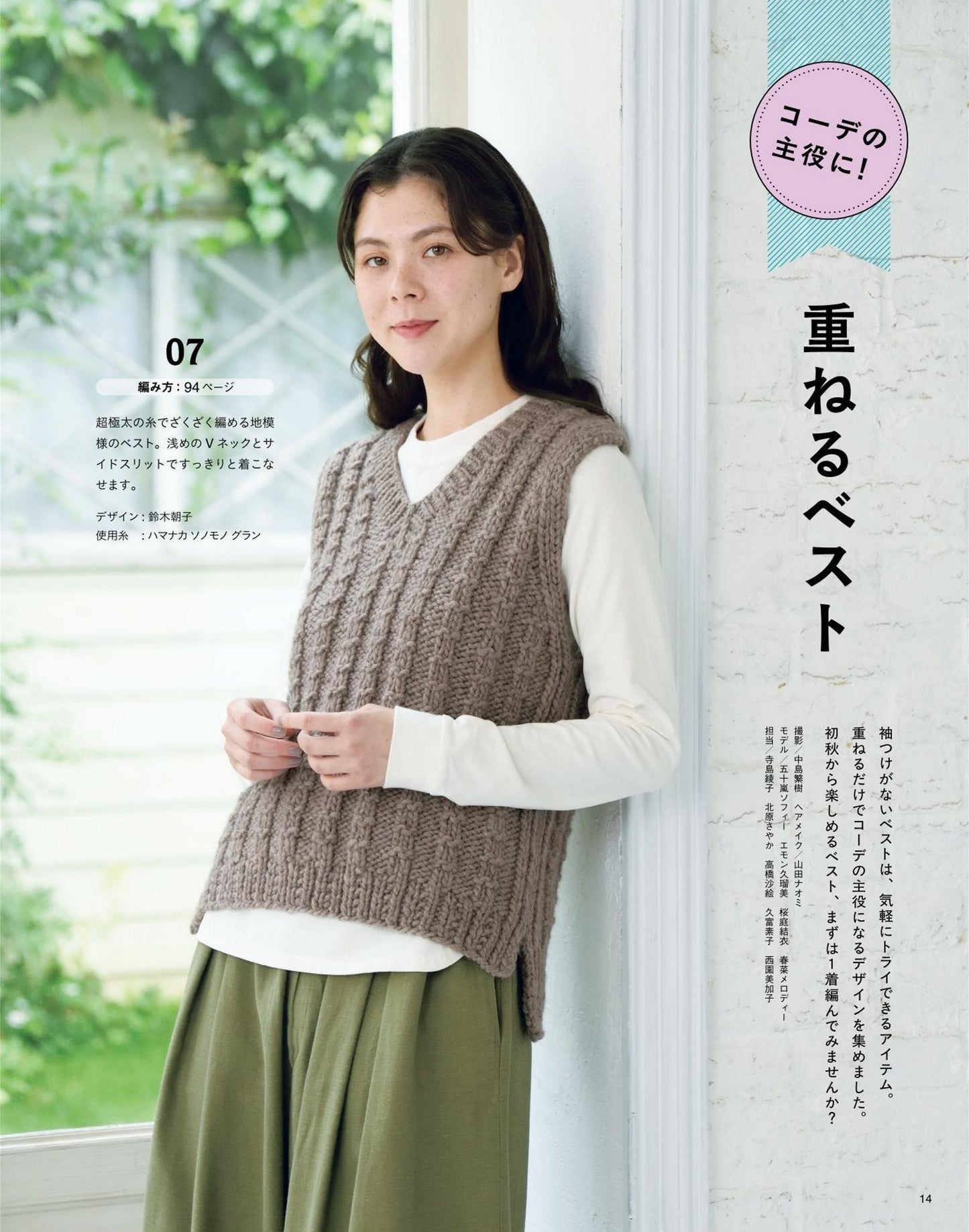 Knitwear for Fall Winter (2025-2026) (Lady Boutique Series)