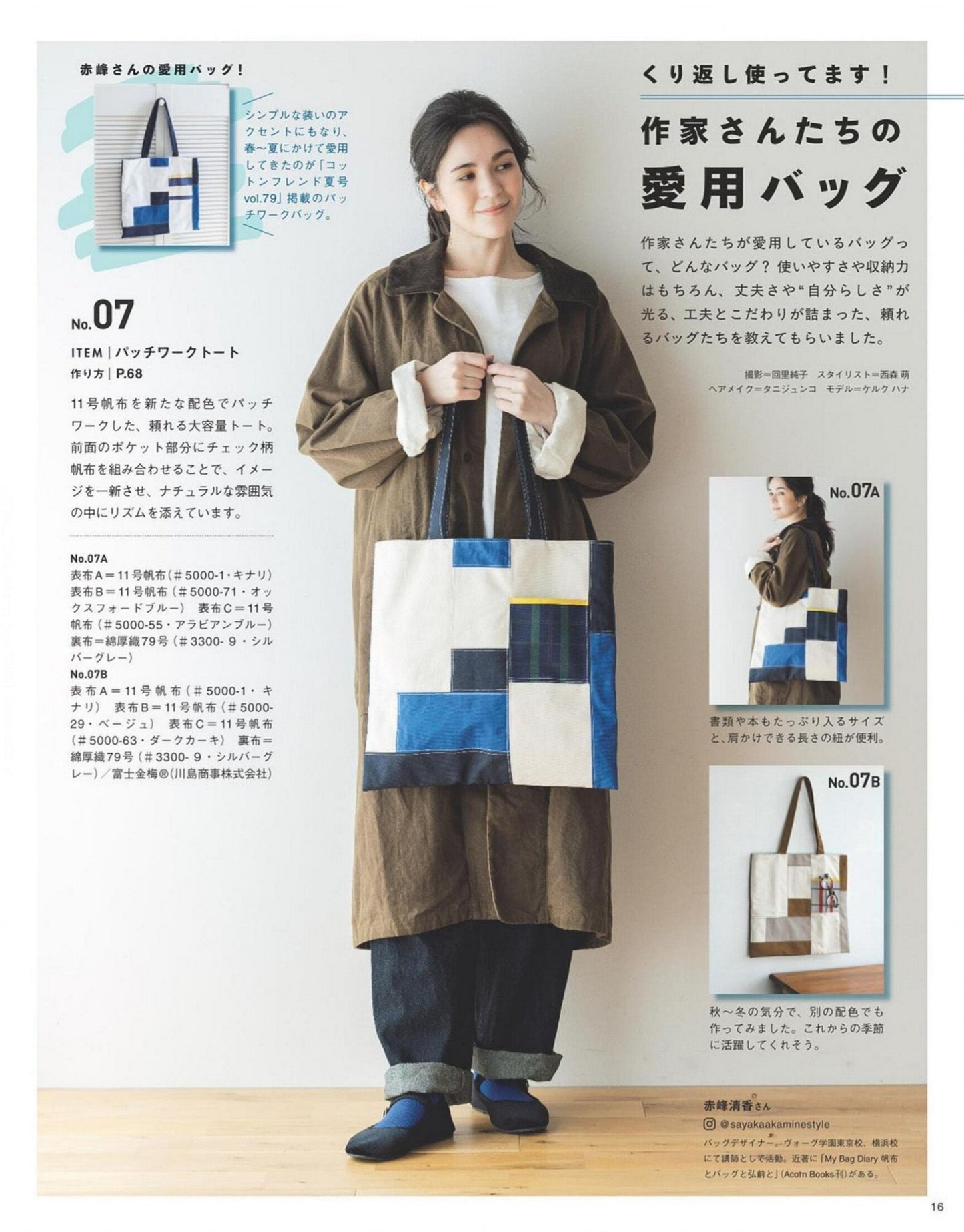 Cotton Friend Vol.94 (2025-2026)