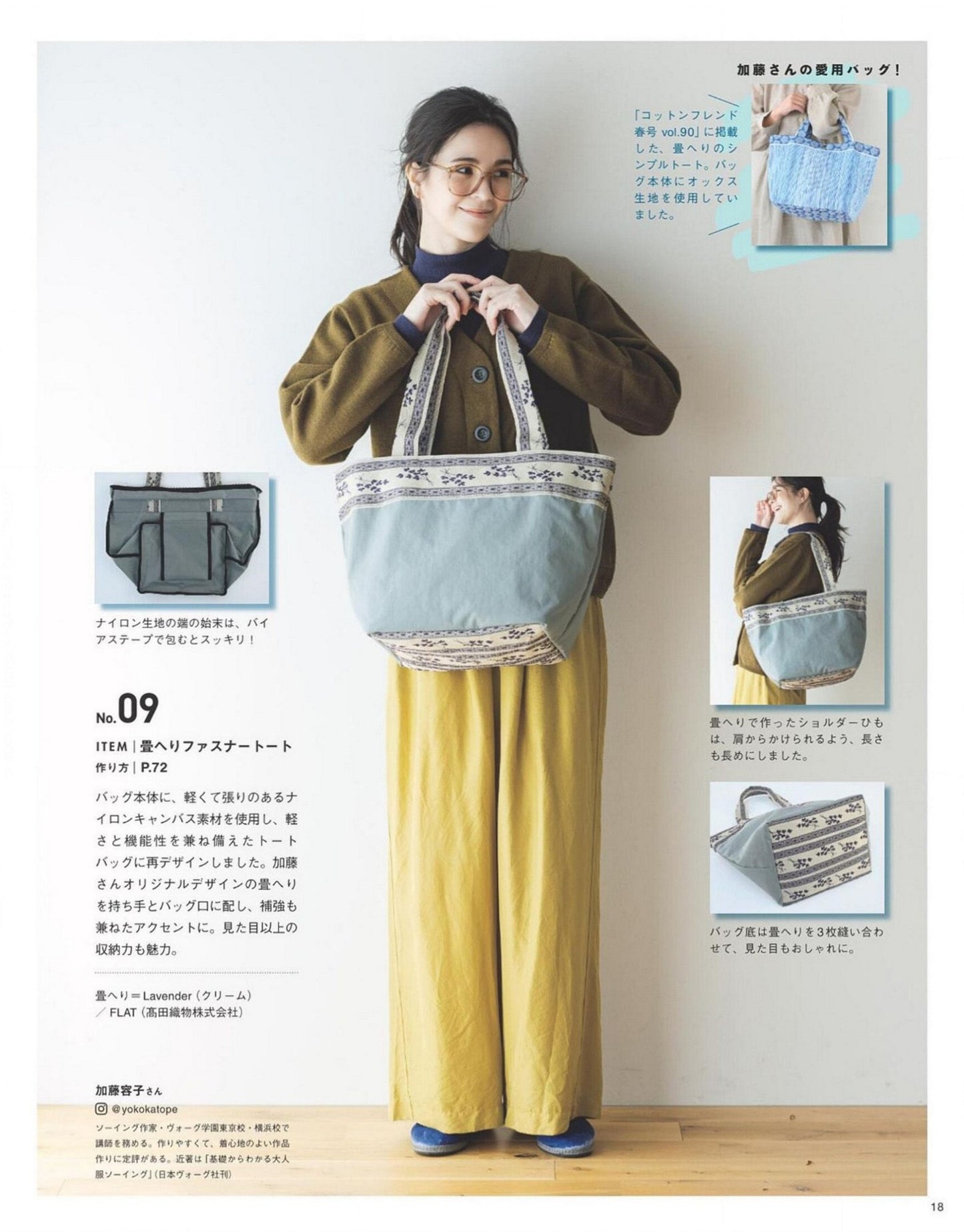 Cotton Friend Vol.94 (2025-2026)