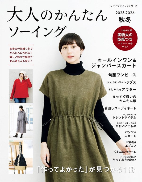 Easy Sewing for Adults Fall Winter (2025-2026)