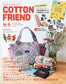 Cotton Friend Vol.94 (2025-2026)