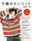 Knitwear for Fall Winter (2025-2026) (Lady Boutique Series)
