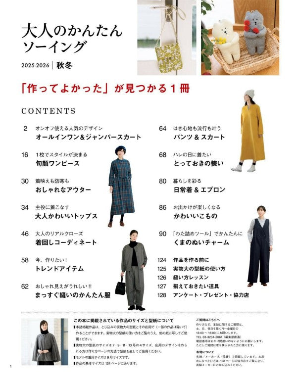 Easy Sewing for Adults Fall Winter (2025-2026)