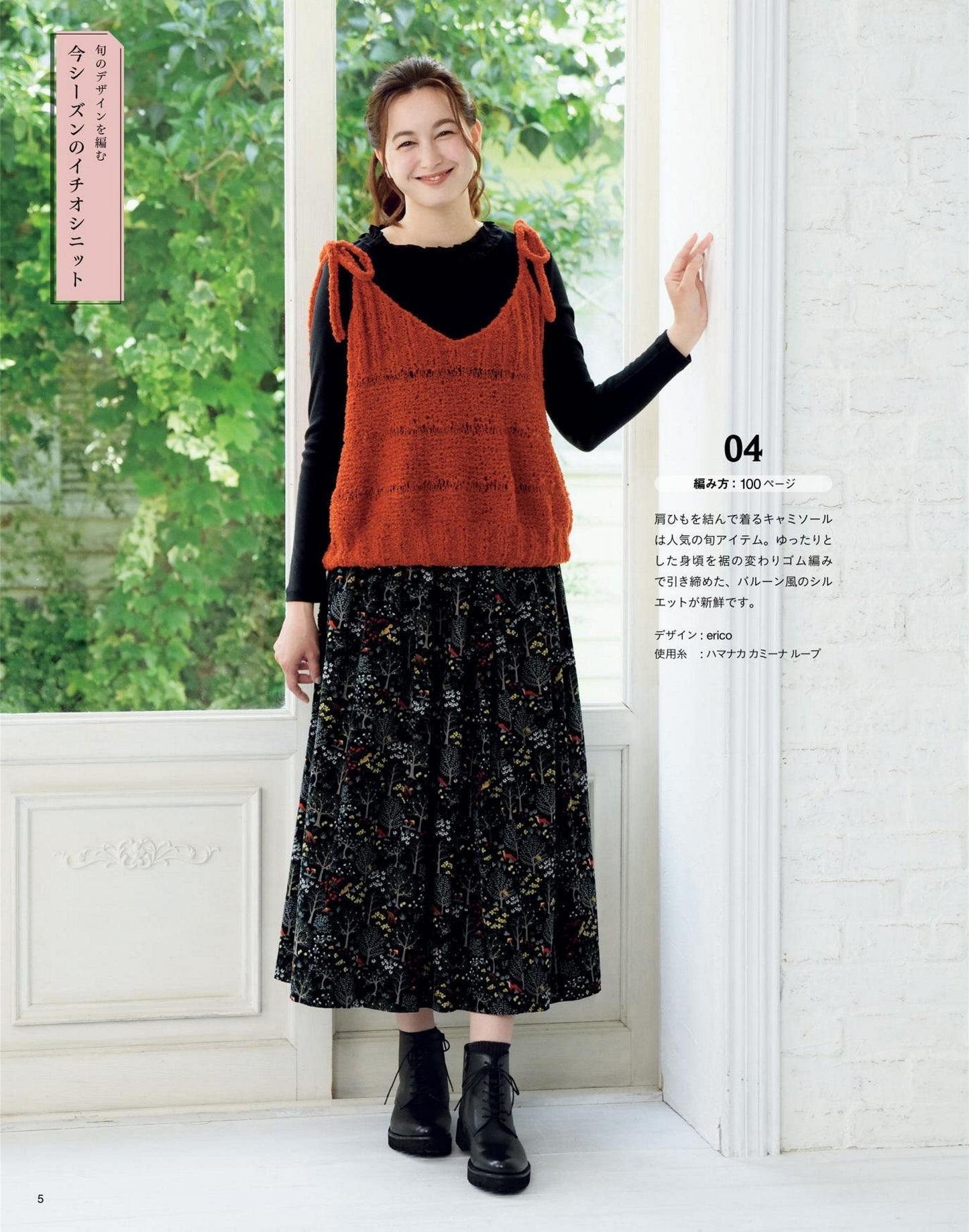 Knitwear for Fall Winter (2025-2026) (Lady Boutique Series)