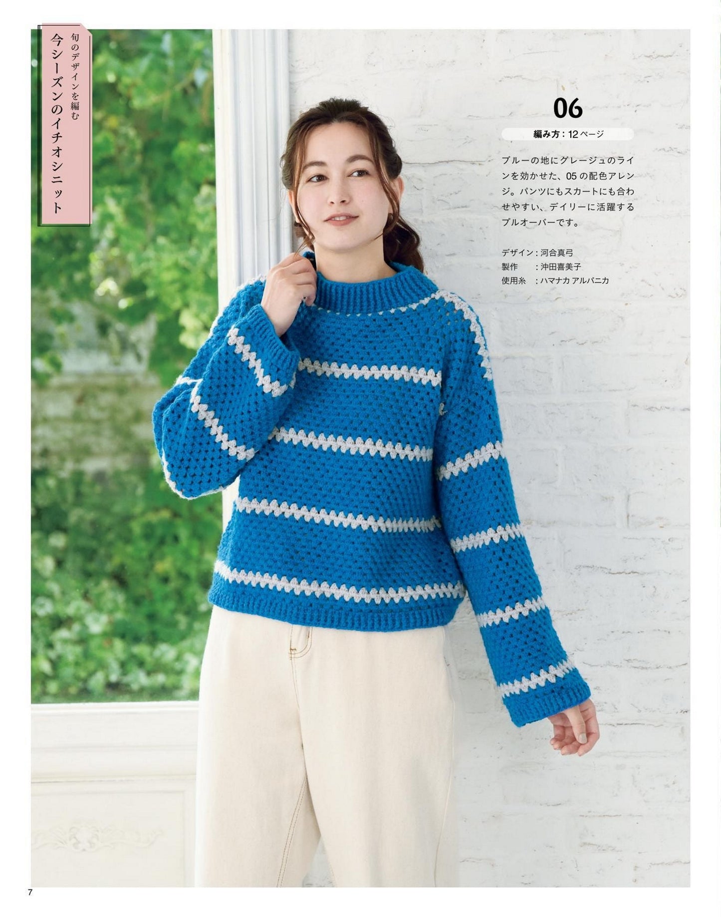 Knitwear for Fall Winter (2025-2026) (Lady Boutique Series)