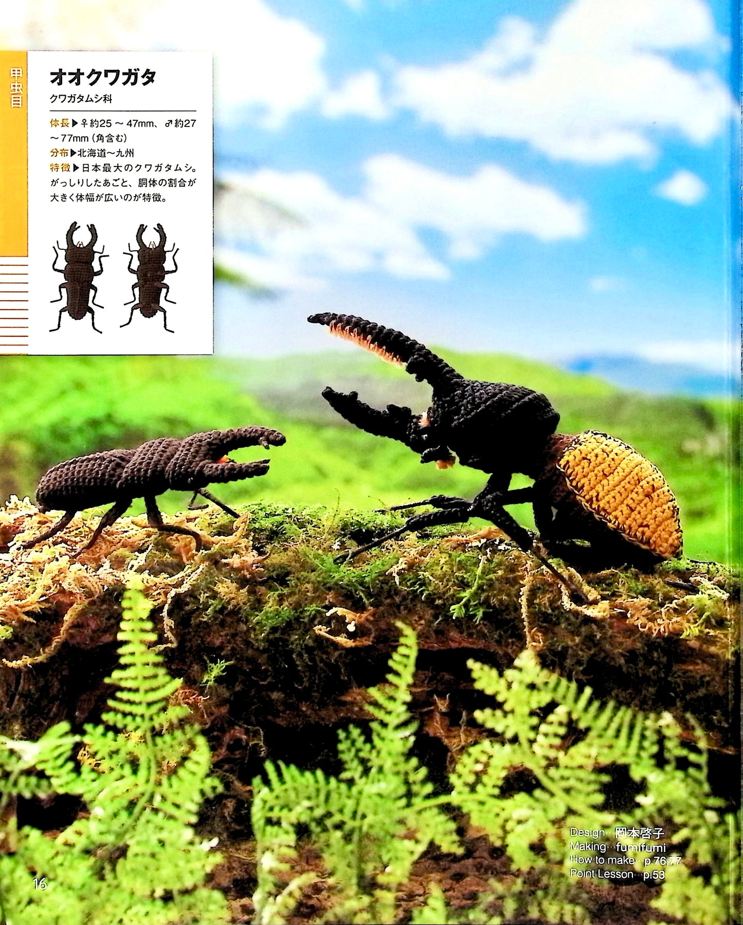 Complete Best Selection Crochet and Embroidery Thread Miniature Creatures Encyclopedia (applemints) (2024)