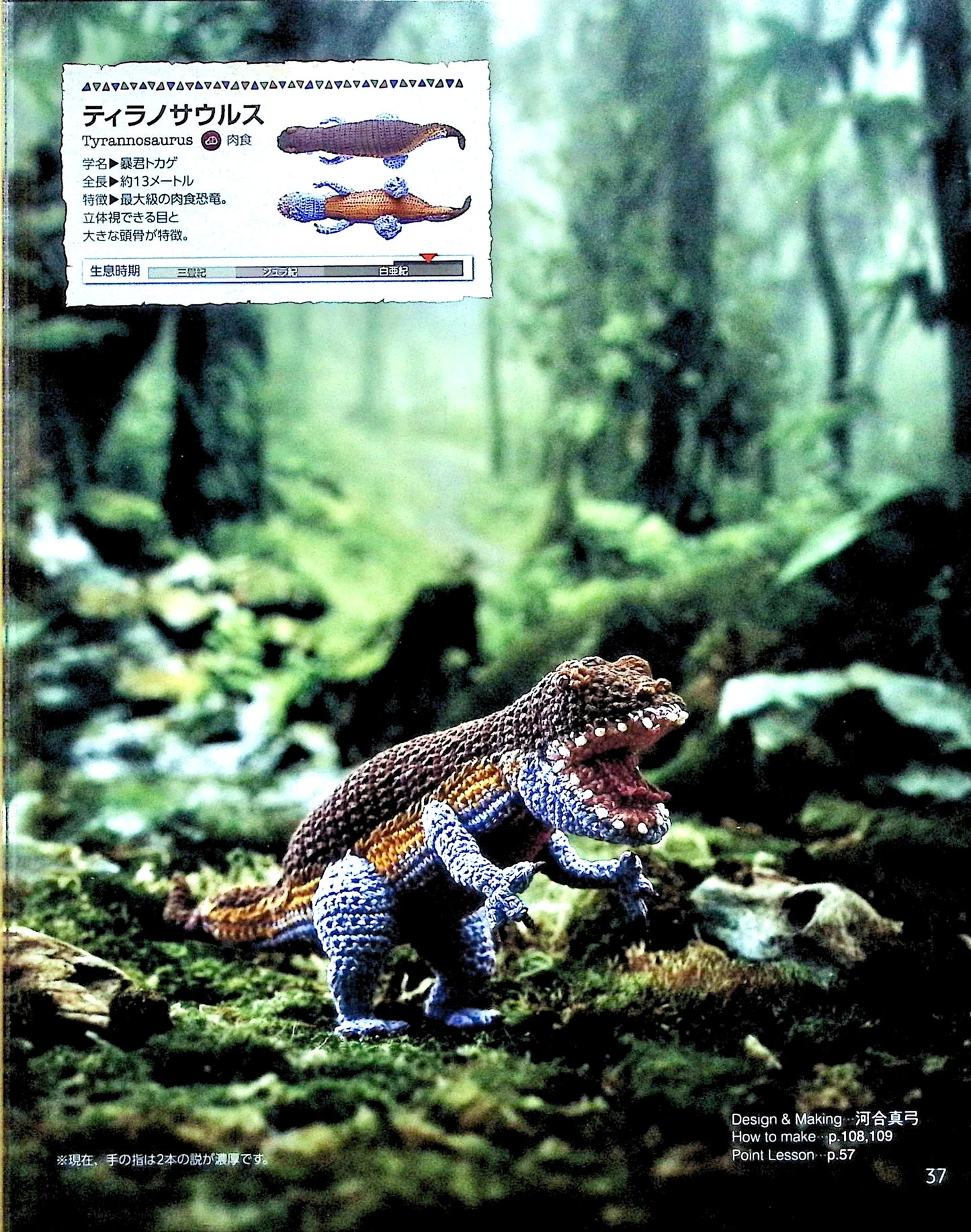 Complete Best Selection Crochet and Embroidery Thread Miniature Creatures Encyclopedia (applemints) (2024)