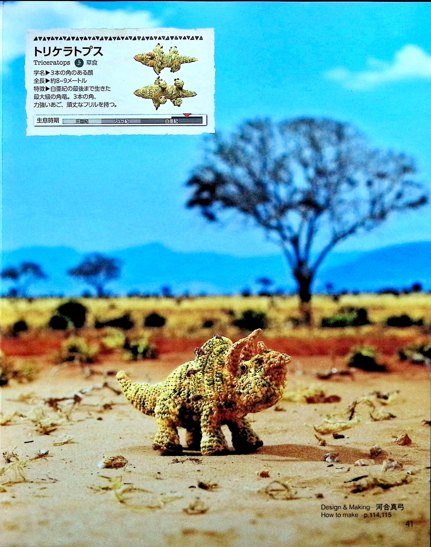 Complete Best Selection Crochet and Embroidery Thread Miniature Creatures Encyclopedia (applemints) (2024)