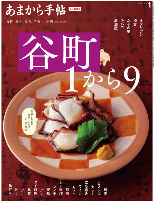 Amakara Techo (2025)-01