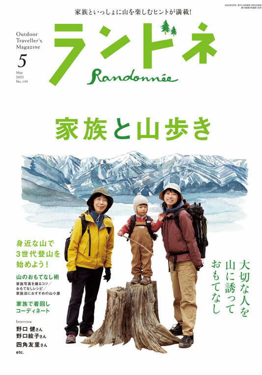 Randonnee (2025)-05