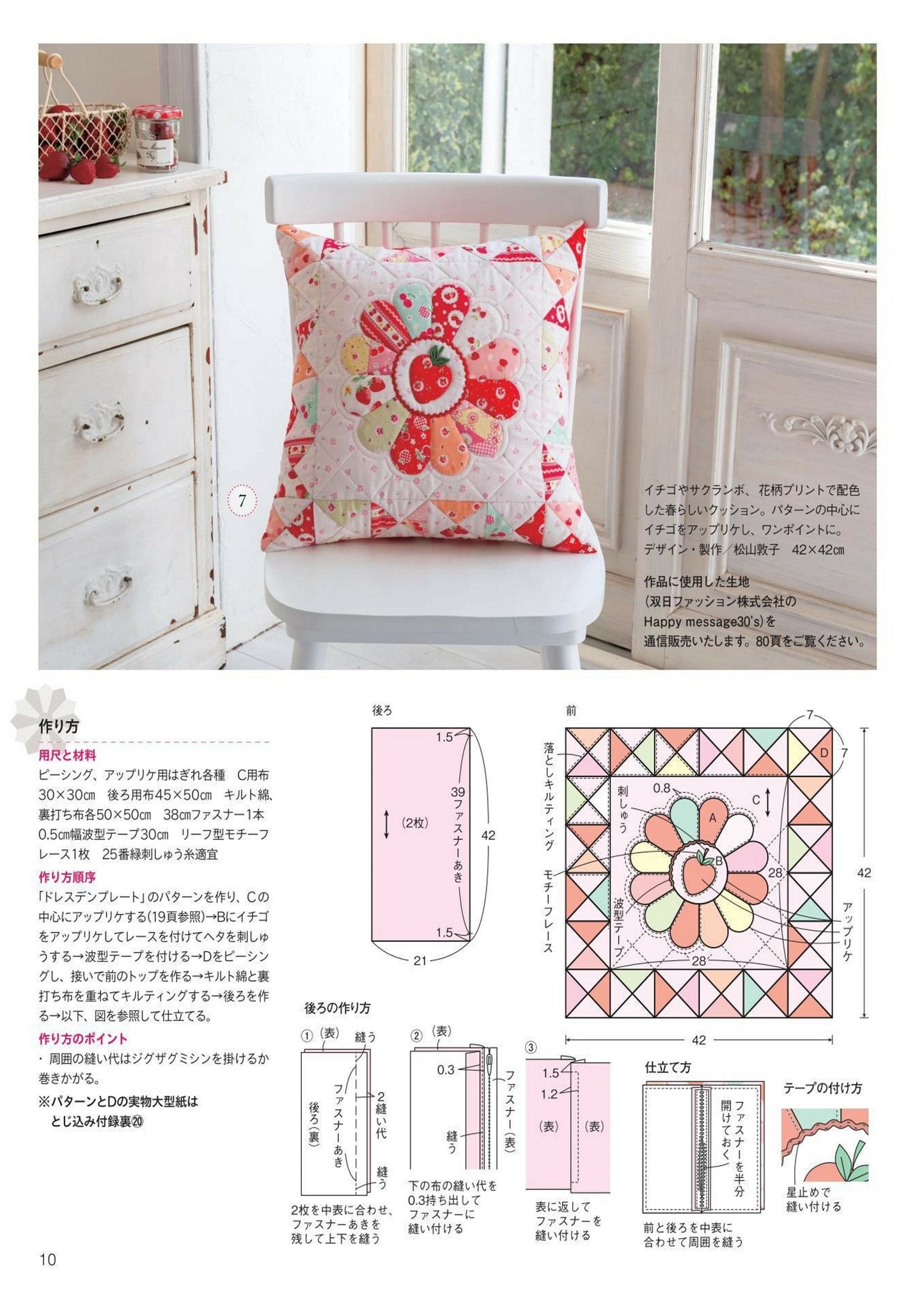 Patchwork Class Issue No.38 (Spring 2025)