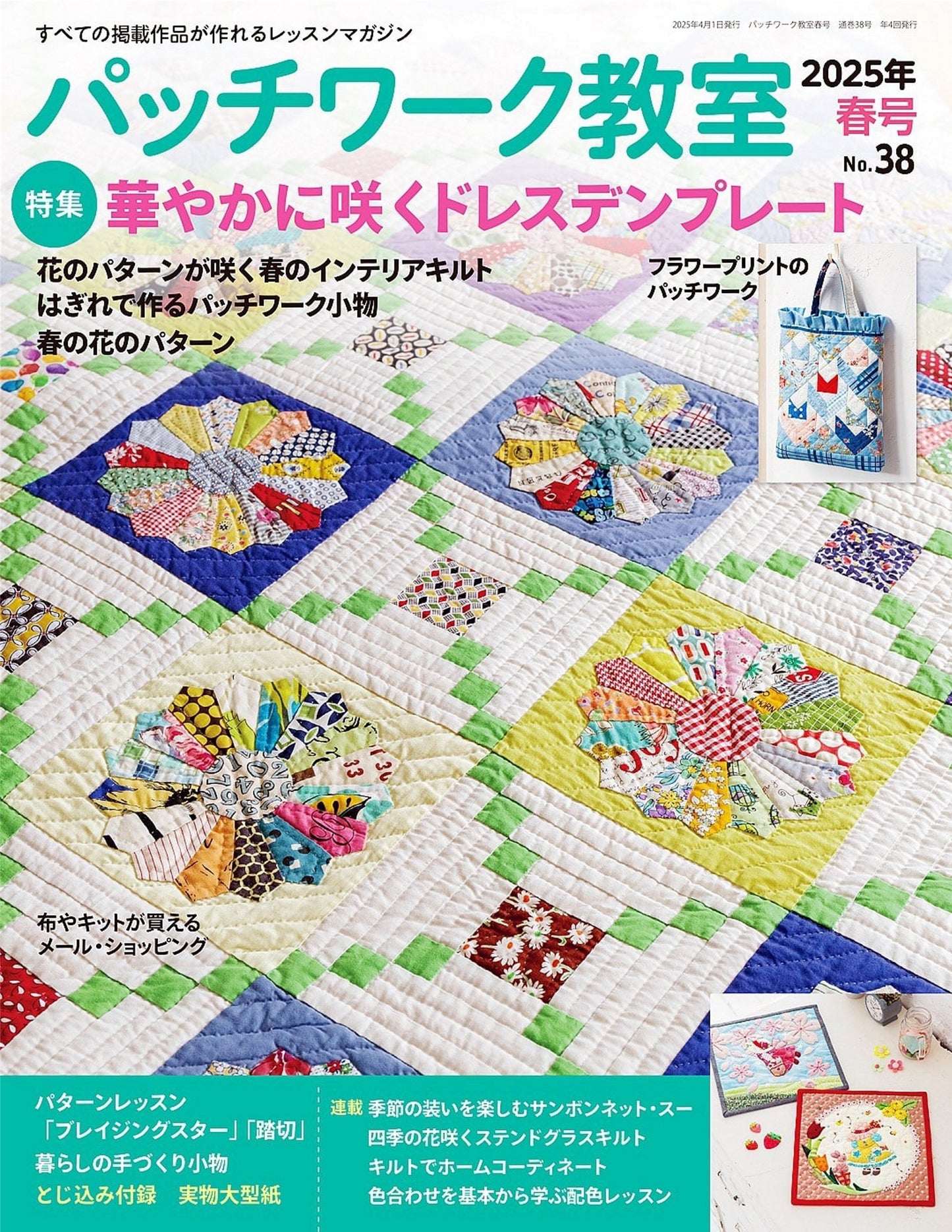 Patchwork Class Issue No.38 (Spring 2025)
