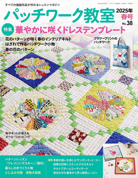 Patchwork Class Issue No.38 (Spring 2025)