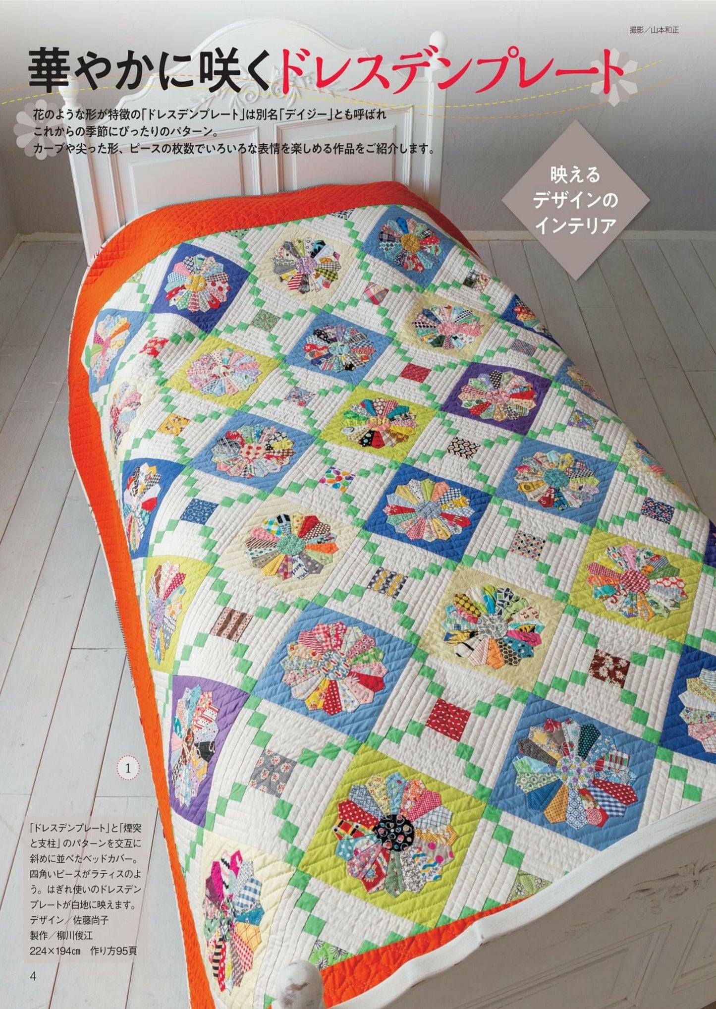 Patchwork Class Issue No.38 (Spring 2025)