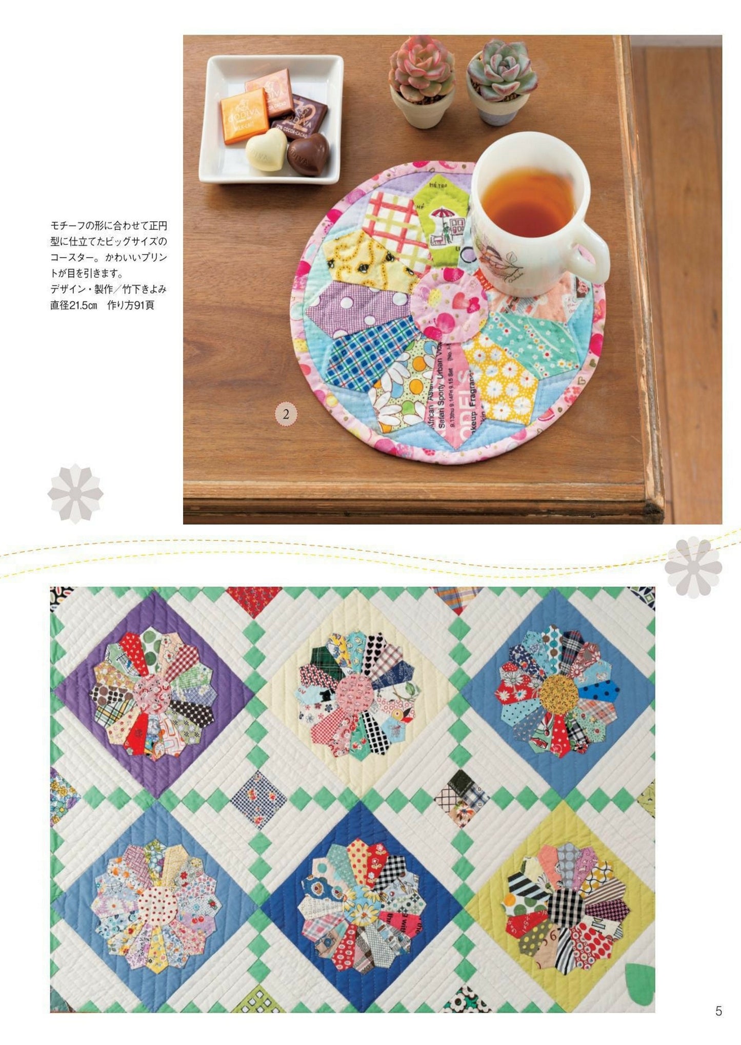 Patchwork Class Issue No.38 (Spring 2025)