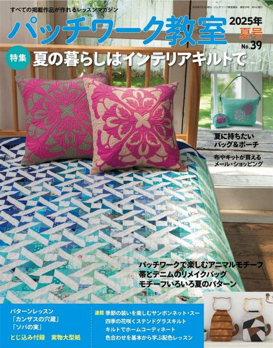 Patchwork Class (Summer 2025 Issue No. 39)