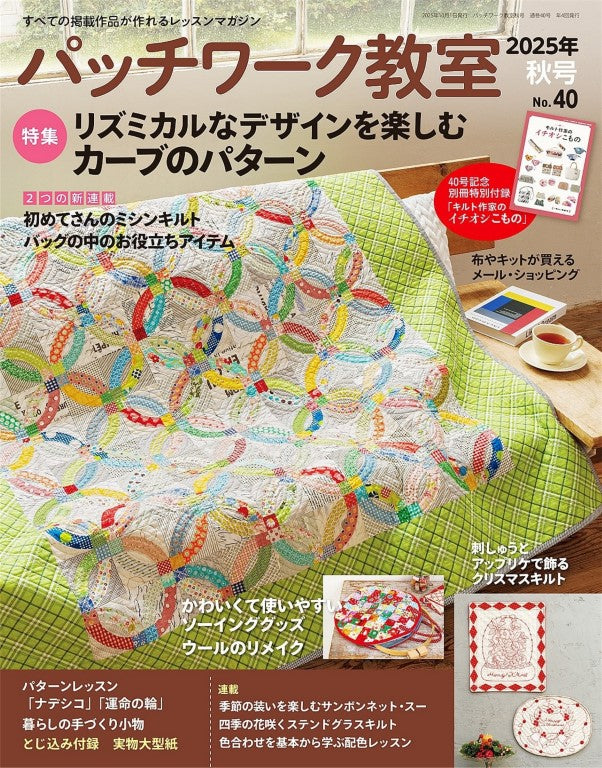 Patchwork Classroom No.40 (2025) Fall