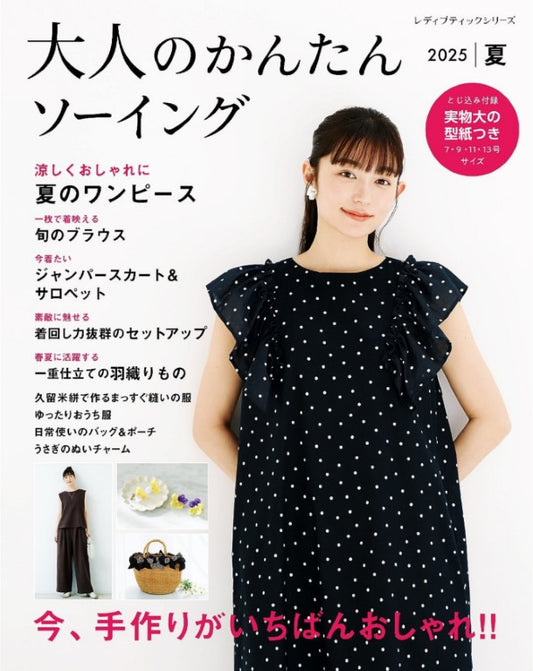 Easy Sewing for Adults (2025) Summer