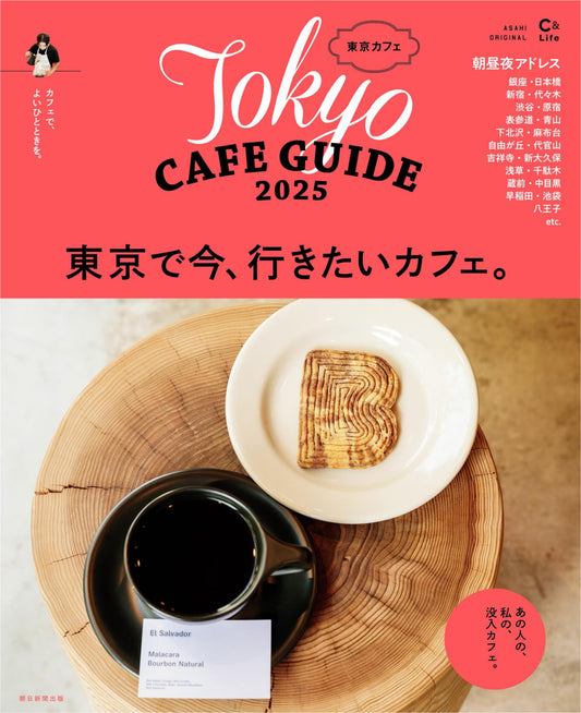 Tokyo Cafe Guide (2025)
