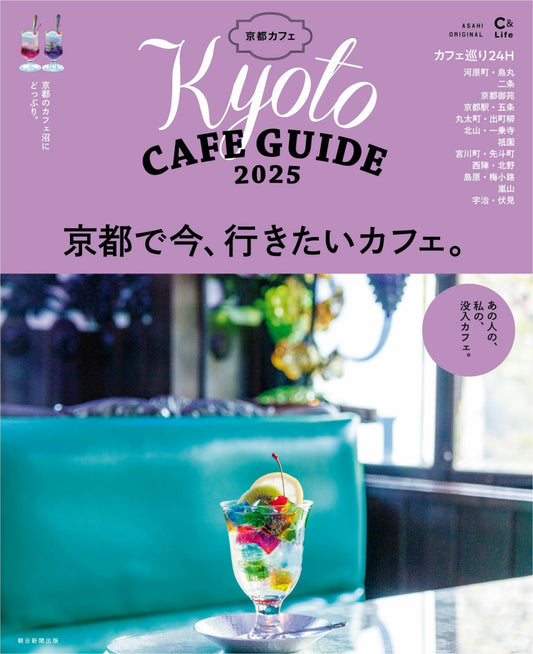 Kyoto Cafe Guide (2025)