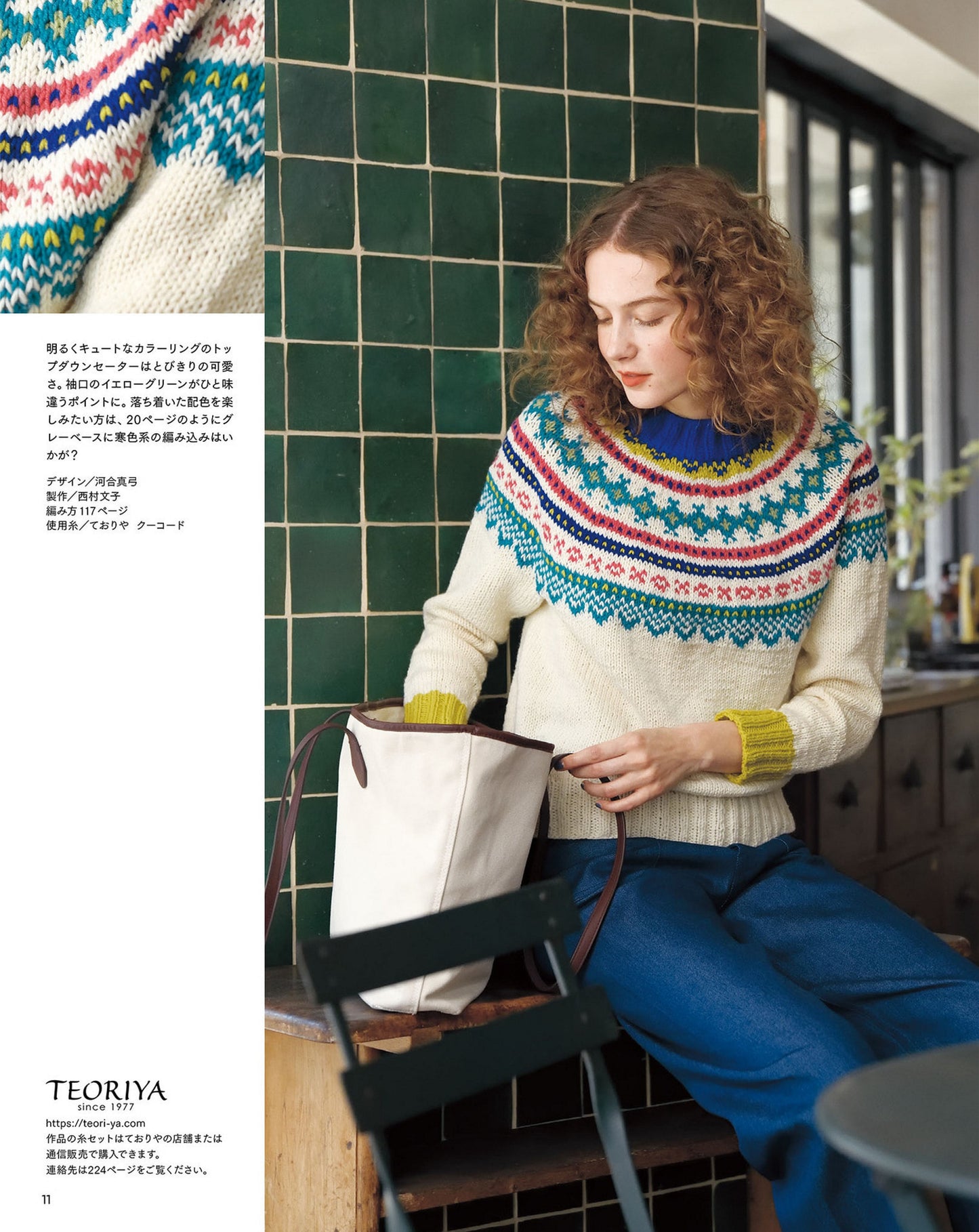Keito Dama Vol.207 (2025) Autumn