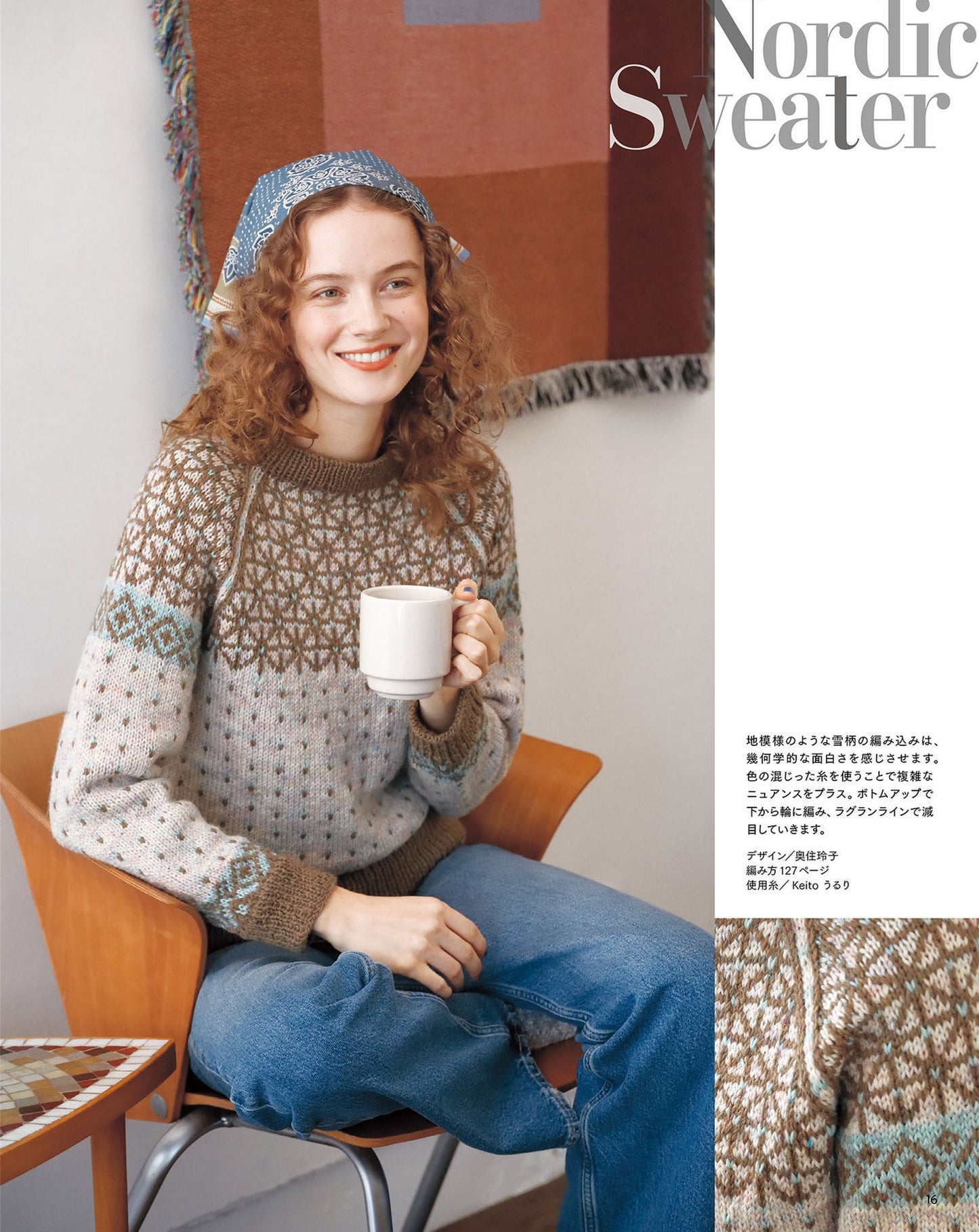 Keito Dama Vol.207 (2025) Autumn