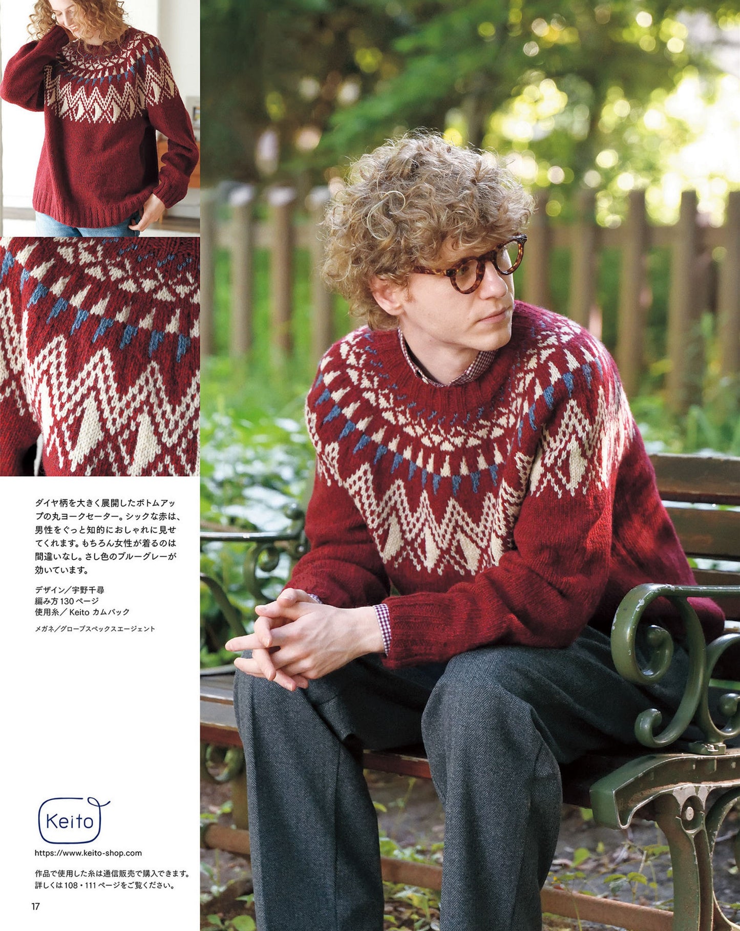 Keito Dama Vol.207 (2025) Autumn