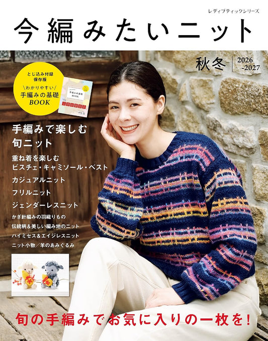 (PREORDER-Delivery in 48hrs) Knits You'll Want to Knit This Autumn/Winter 2026-2027 (Lady Boutique Series) (2026)