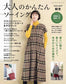Easy Sewing for Adults 2026-2027 Autumn Winter