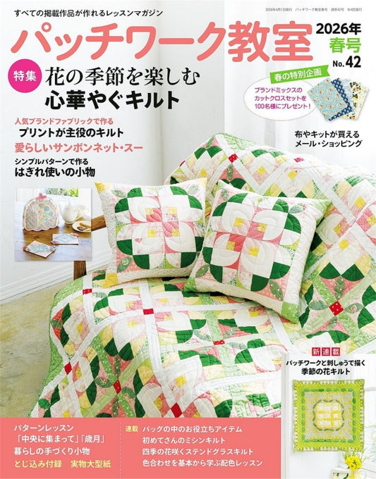 Patchwork Classroom No.42 (2026)-04 Spring