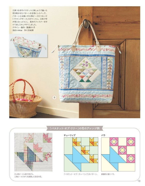 Patchwork Classroom Issue No.44 (2026) Autumn
