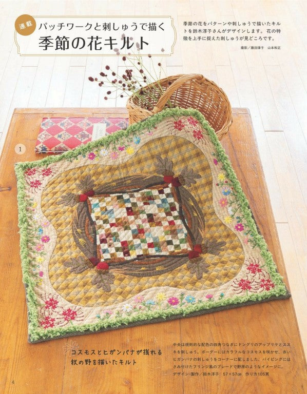 Patchwork Classroom Issue No.44 (2026) Autumn
