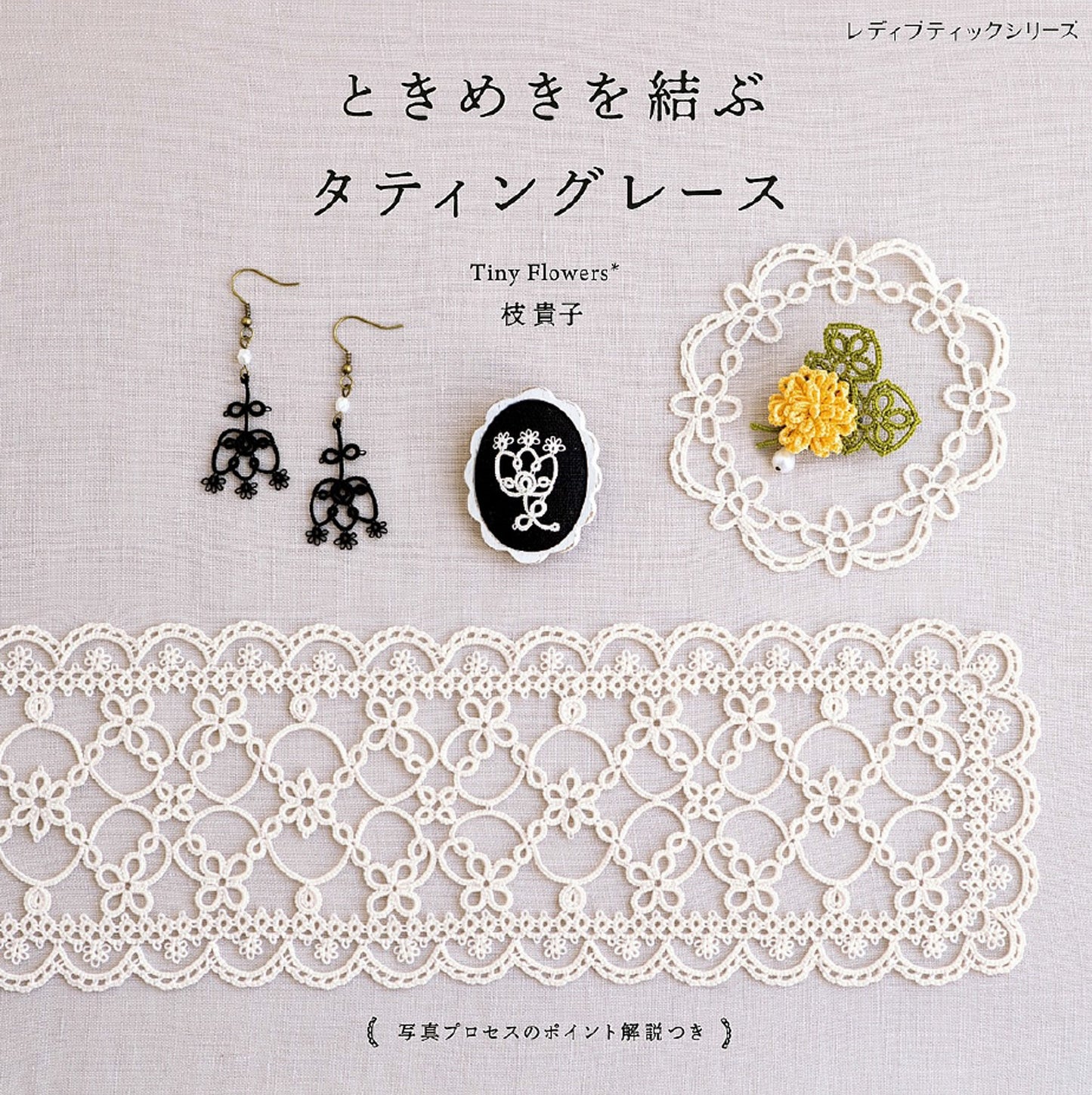 Tatting Lace that Connects Your Excitement by Tiny Flowers Takako Eda (2024)