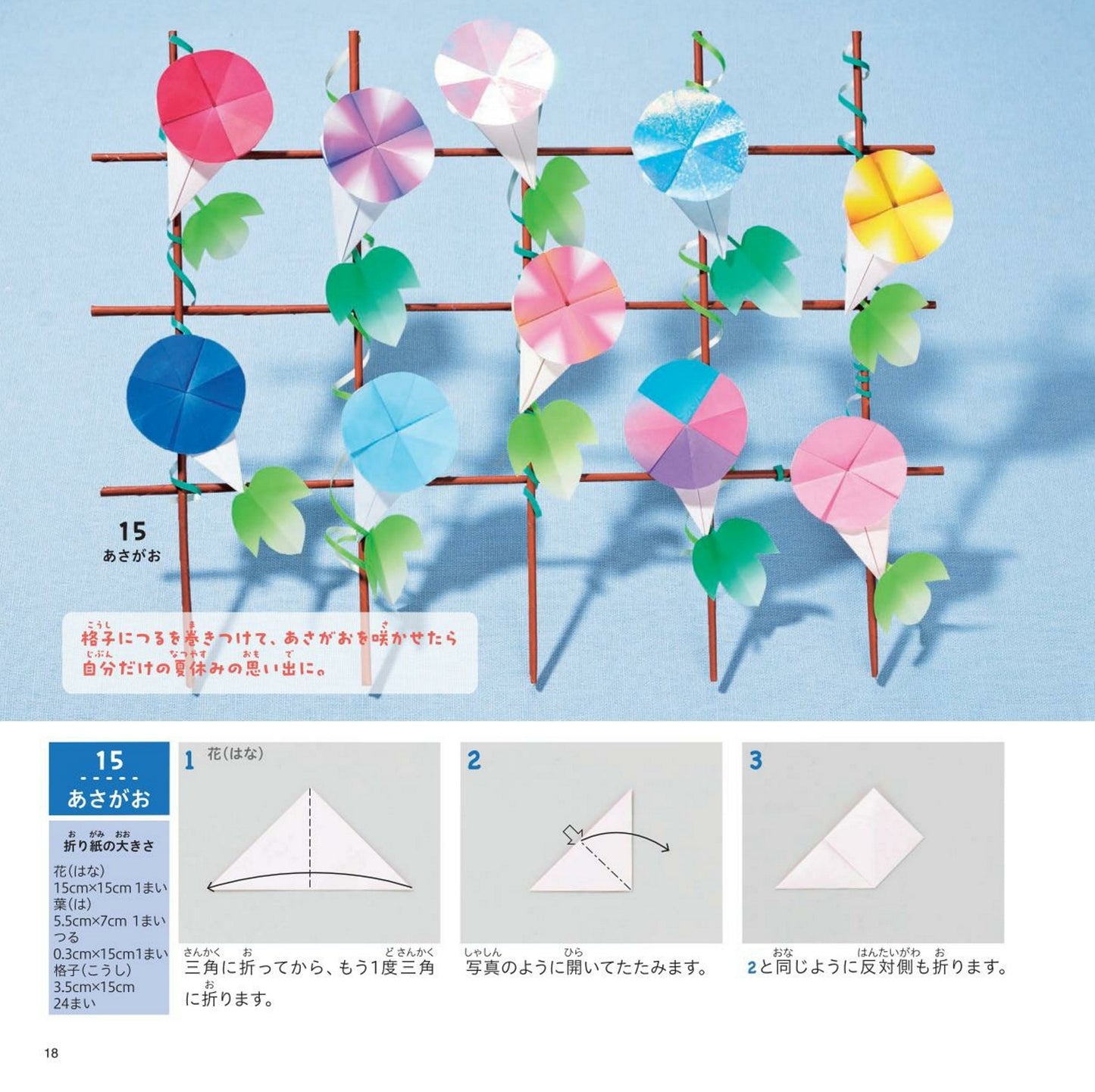 Fun Origami 203 by Eriko Teranishi (2023)