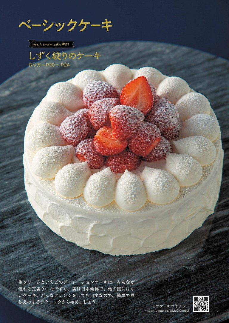 Cake Decorating TextBook - Nappe and Shibori Recipes (Shiori Nishioka)