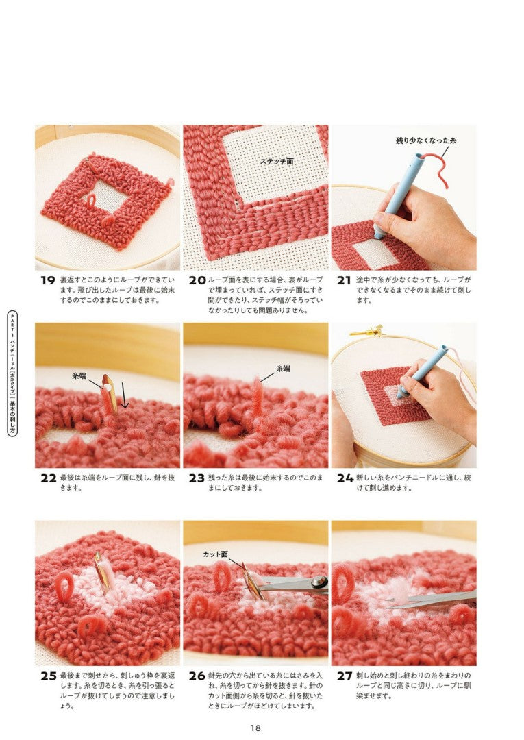 The Easiest Way to Learn Punch Needle Book (Naomi Inoue) (2024)