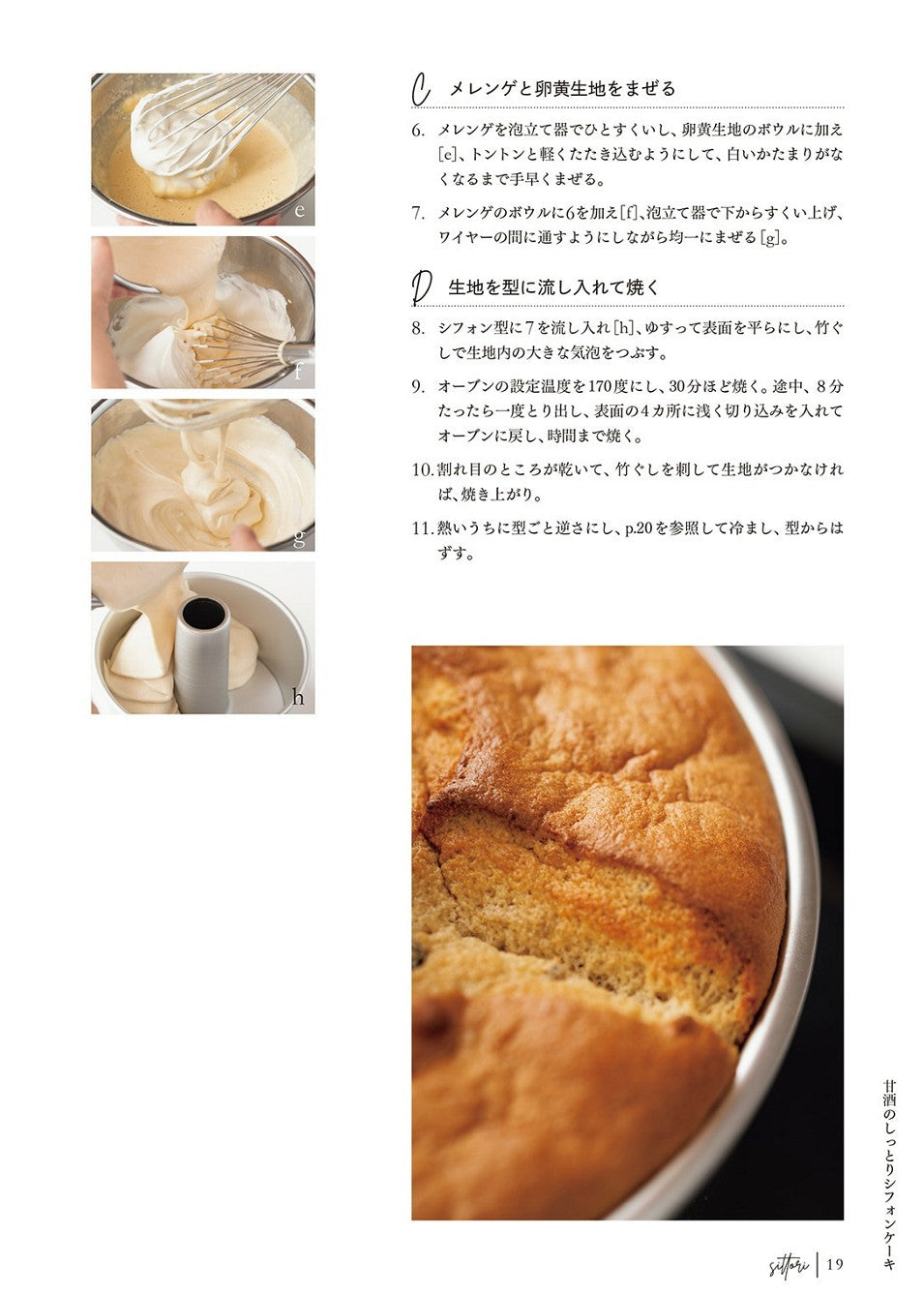 Rice Flour Chiffon Cake (Kanako Tanaka)