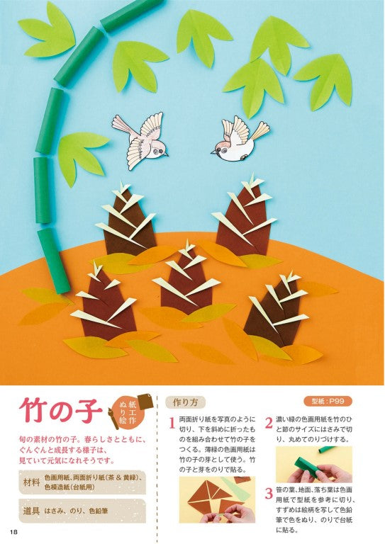 Seasonal Wall Decorations That Seniors Will Love (Tatsuaki Takano) (2023)
