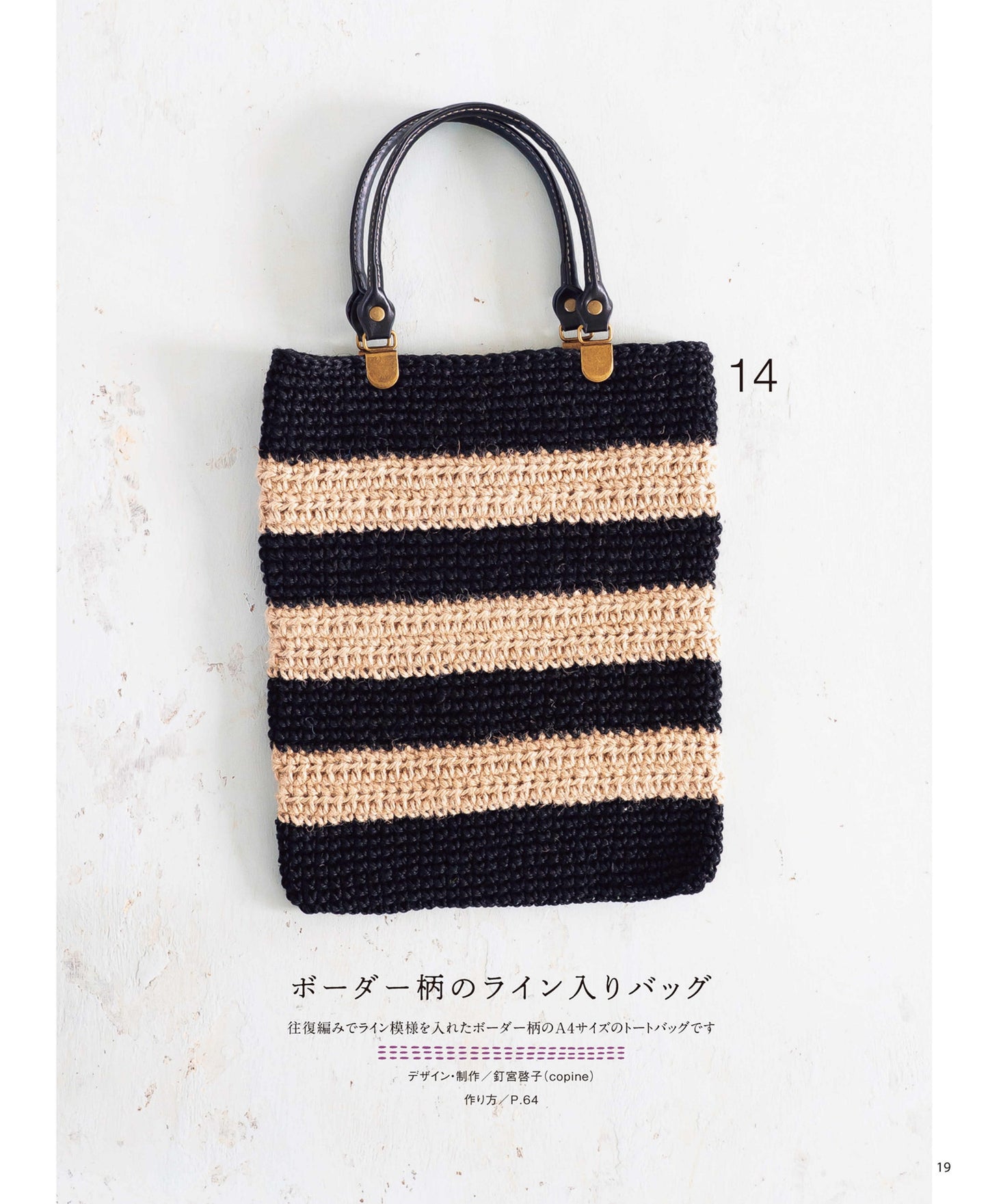 Twine Bags and Accessories Knitted with Crochet Jute (2019)