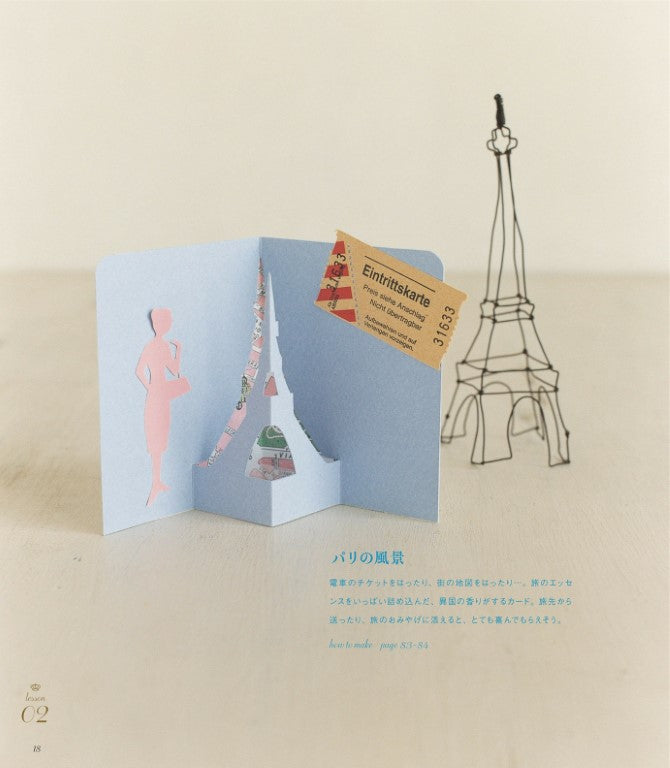Cute Pop-Up Cards Select Books (Mari Kumi) (2008)