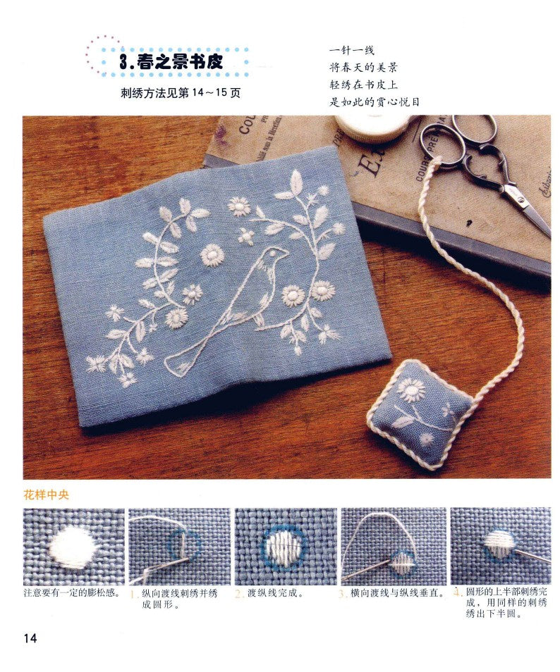 First Time Doing Embroidery (2010) (CHINESE)